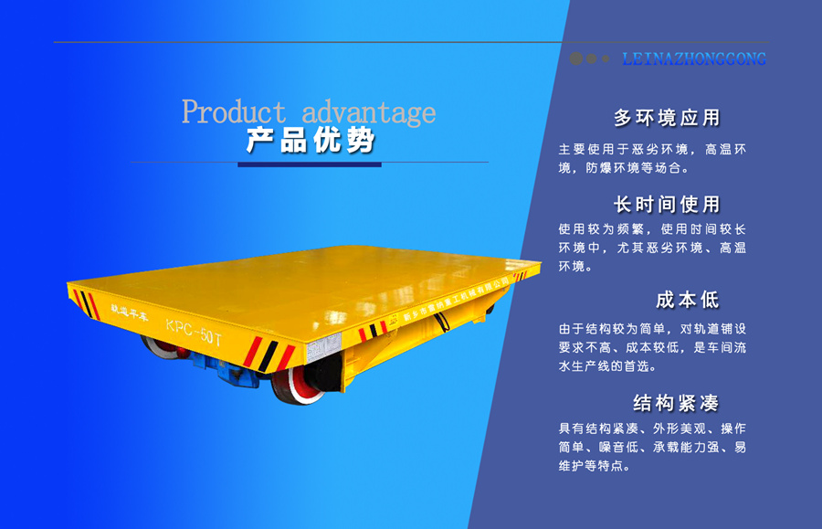 KPC滑觸線供電系列電動平車產品優(yōu)勢_副本